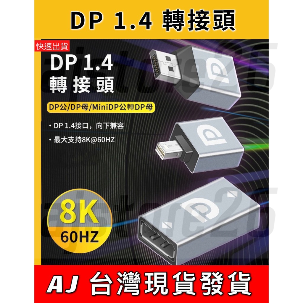 台灣發貨 DP 對接頭 1.4版 8K 60HZ 延伸器 轉接頭 母對母 轉換頭 displayport 延長 轉接