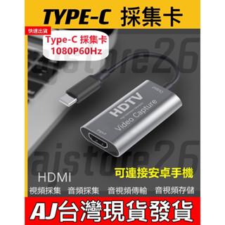 臺灣發貨 Type C 轉 HDMI 採集卡 1080P 60Z 高畫質 遊戲機 switch PS4 採集卡 視訊 筆電