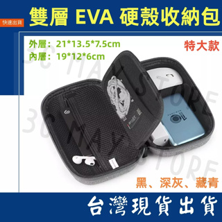 台灣賣家 無LOGO 雙層 大款 硬殼收納包 線材 滑鼠 3C包 隨身碟 行動電源 硬碟 收納包 防撞包 硬殼包