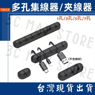臺灣賣家 理線器 固定夾 夾線器 多孔集線固定 充電線 軟矽膠 集線器 分線夾 線材 整理 收納 多孔集線器 桌面集線器