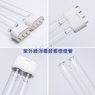 UVC燈管 36W殺菌燈 紫外線殺菌燈管 紫外線消毒燈管 殺菌燈管