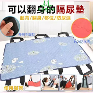 🔥念恩旗艦店 翻身墊 翻身輔助器家用 移位滑布 臥床翻身 移位帶 移位腰帶 移位 起床輔助器 單人防水墊 翻身輔助墊