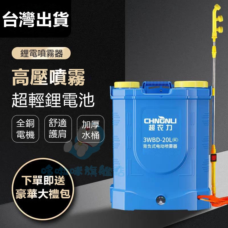 台灣12H出貨 10A鋰電噴霧器 20L噴霧器 電動噴霧器 農藥消毒噴霧器鋰電噴水桶噴農藥桶 打藥機 農用消毒打藥機噴霧