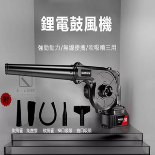 臺灣出貨 鼓風機 無線鼓風機 電動鼓風機吹葉機 工業吸塵器 鋰電吹塵機 吹吸噴三用電動鼓風機 吸塵吹葉機