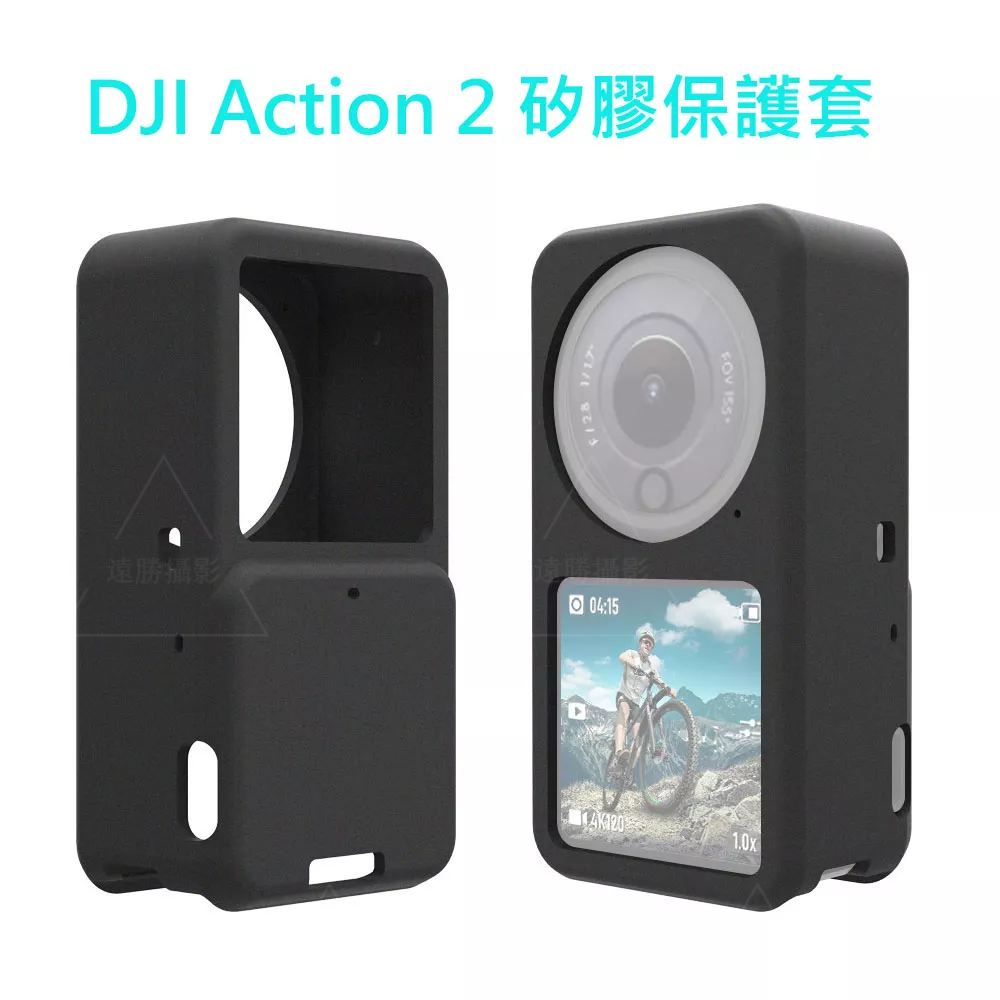 DJI Action 2 矽膠套 大疆Action2雙屏版防刮 防滑 防塵保護殼 DJI Action 2相機配件