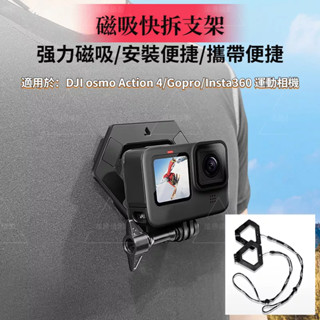 挂脖磁吸项圈支架 磁吸快拆支架 適配 DJI Action 4/Insta360 Go3/Gopro 12 11運動相機