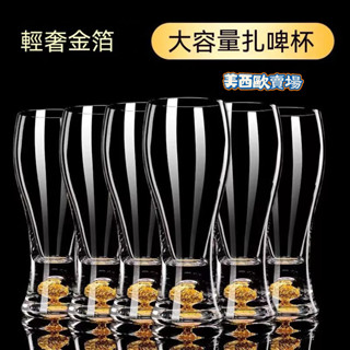 美西歐🔥高檔輕奢金箔啤酒杯🔥 精釀啤酒杯 啤酒杯 生啤酒杯 精釀啤酒杯 大容量扎啤杯 商用 家用 套裝 帶架子