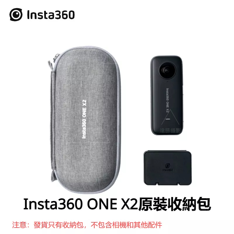 Insta360 ONE X2 收納包 原廠收納包 硬殼手拿包