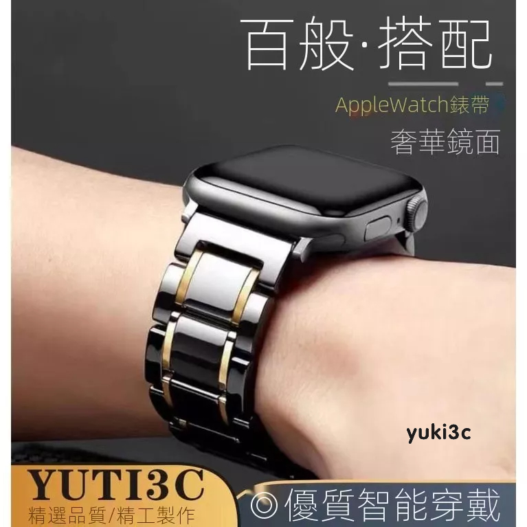 apple watch9/8/7/6/5代錶帶 蘋果手錶陶瓷鋼鏈式錶帶 watch7 se錶帶41/44/49/45mm