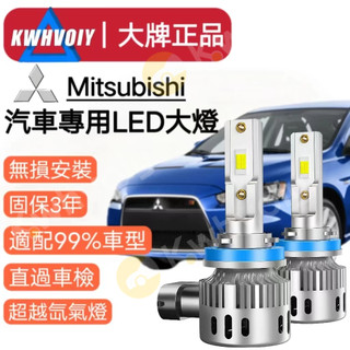 【Mitsubishi現貨】汽車LED大燈 H11 H8 H9 霧燈 近燈 遠燈 360度 大燈 魚眼 燈泡 機車 車燈