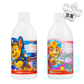 汪汪隊漱口水 兒童含氟防蛀修護漱口水 300g 含氟 無酒精 葡萄口味 莓果口味 齒妍堂 效期到：2026.5.12