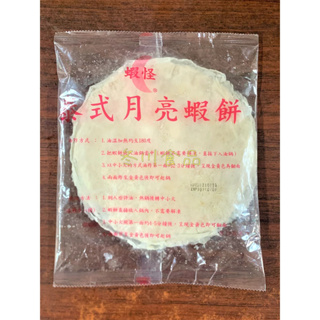 冬川食品-月亮蝦餅(240g)-1788免運