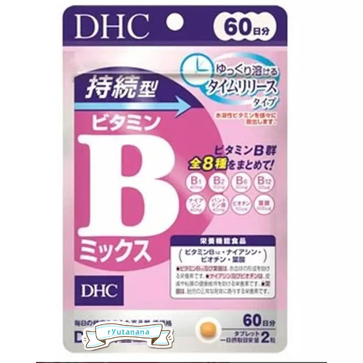 【現貨】日本進口 DHC 持續型 維他命B群 長效釋放型維他命B 維生素B 60日份