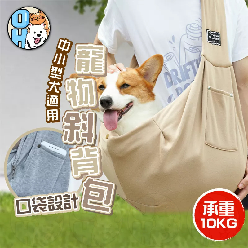 【歐豆K】寵物斜背包 寵物外出側背包 寵物單肩包 外出背包 寵物背包寵物外出包 貓咪狗狗外出包 胸前包 寵物旅行包