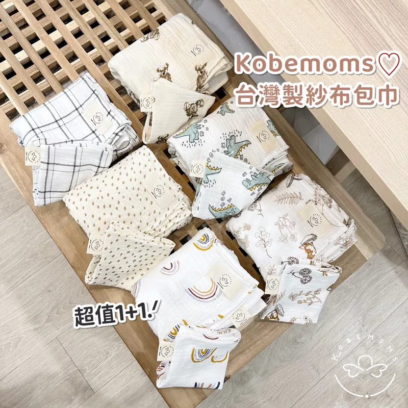 \買1贈1♡/ kobemoms台灣製 純棉紗布毯 紗布包巾 紗布巾 嬰兒被子 新生兒包巾 新生兒蓋毯