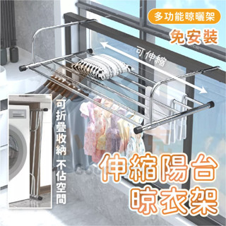 《小柏力克》伸縮陽臺晾曬架 自由伸縮 一掛即用 伸縮支撐 十檔調節 厚牆可掛 隨用隨收 不鏽鋼材質 承重強 折疊設計