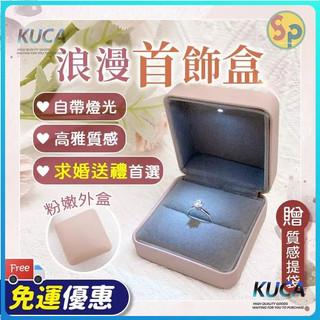 求婚戒指盒 發光戒指盒 LED戒指盒 項鍊盒 飾品盒 方形項鍊盒 首飾包裝盒 求婚 告白