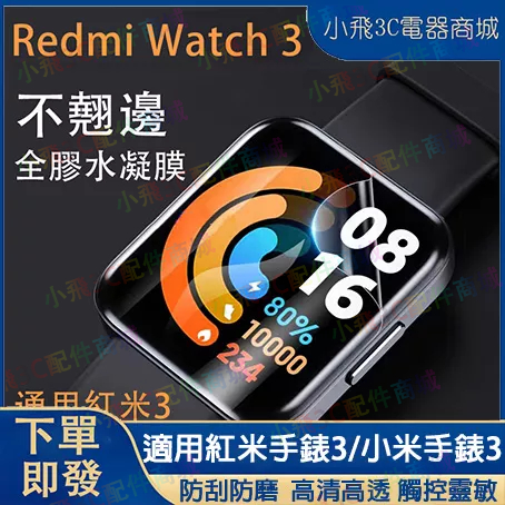 Redmi Watch 3 /3 active適用保護貼 紅米手錶3/4手錶保護貼 小米手錶 3/4保護貼