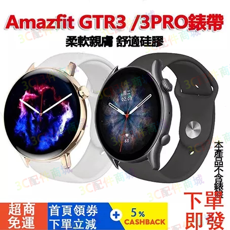 現貨】適用Amazfit GTR 3/3 Pro錶帶 GTR4手錶通用錶帶 22mm錶帶 華米GTR 2/2e手錶可用