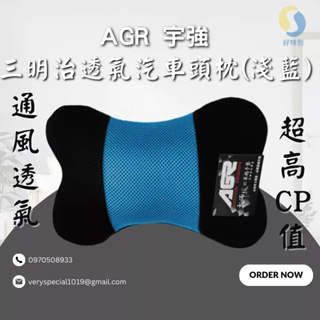 【好特別】 AGR 宇強 三明治透氣小頭枕 (淺藍) HY-923 臺灣製造 可供車用 午睡 居家 辦公室 枕頭使用