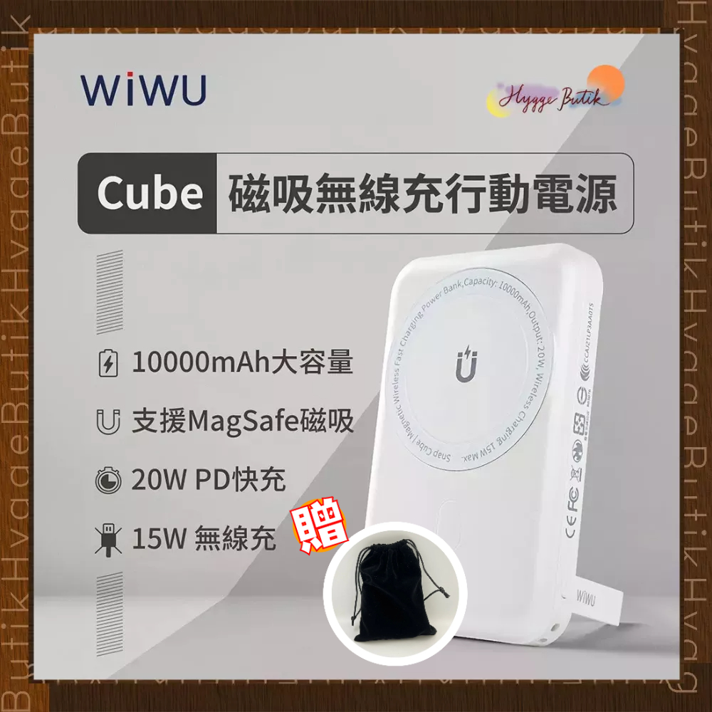 極速出貨🔥 WiWU ｜Cube 磁吸無線充行動電源10000mAh 支援MagSafe 大容量行動電源