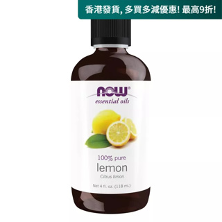 Now Foods 檸檬精油 118ml