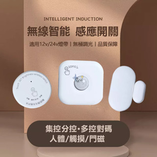 燈帶無線感應開關 12v24v人體感應櫥櫃燈電源 低壓感應控制器 門磁感應 觸控感應 櫥櫃客廳家裝 燈帶控制器