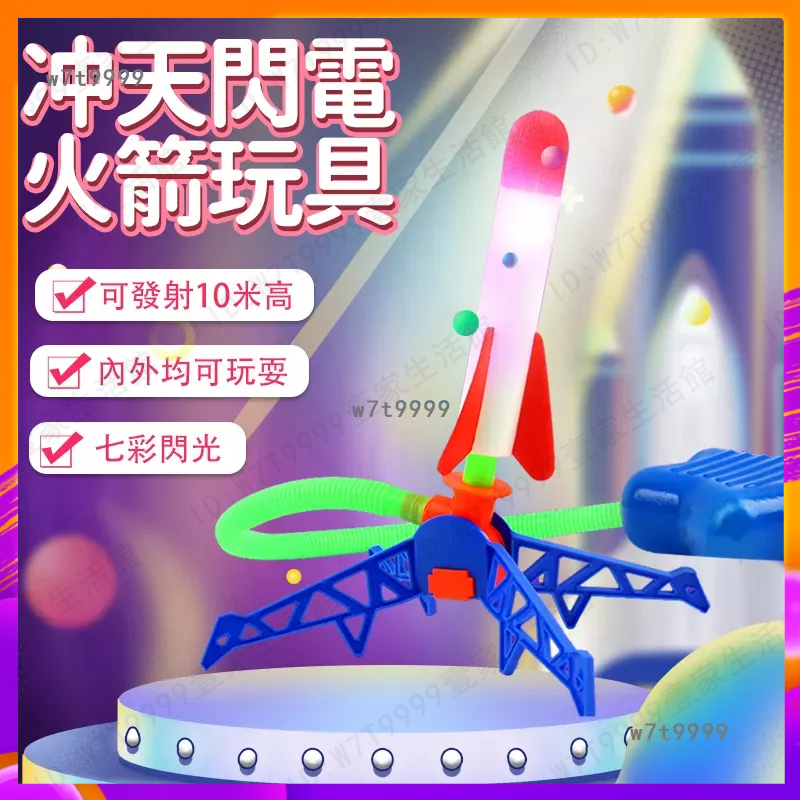 台灣12h出貨 腳踏火箭 沖天火箭筒 火箭玩具 腳踩火箭 氣壓式火箭 發射火箭 戶外玩具 兒童玩具 發光火箭 兒童節禮物