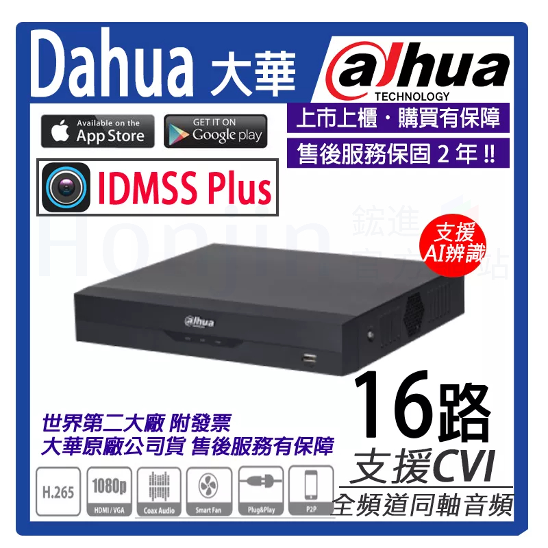 【附發票】最新版Dahua大華500萬16路DVR 5MP XVR H.265數位監控主機DH-XVR5116HS-I3