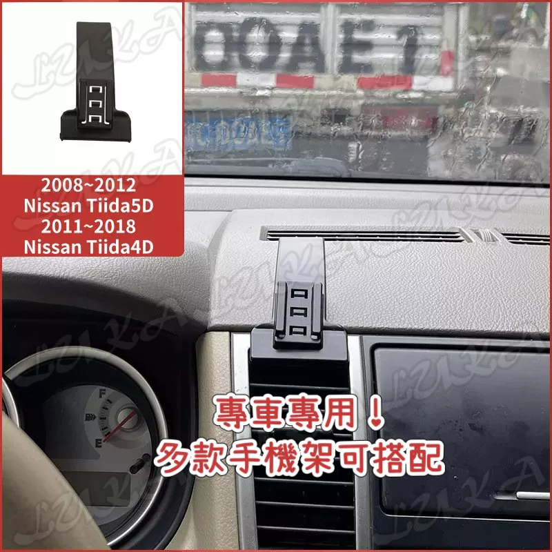 Nissan 日產 08-12 Tiida5D 11-18 Tiida4D 手機架 手機支架 汽車手機架 車用手機支架
