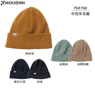 d1choice精選商品館 瑞典【Houdini】Hut Hat 中性羊毛毛帽