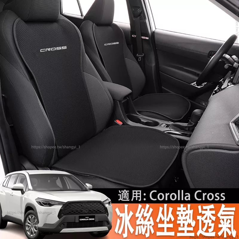 適用豐田Toyota Corolla Cross專用冰絲坐墊透氣四季Cross座椅套改內飾裝飾