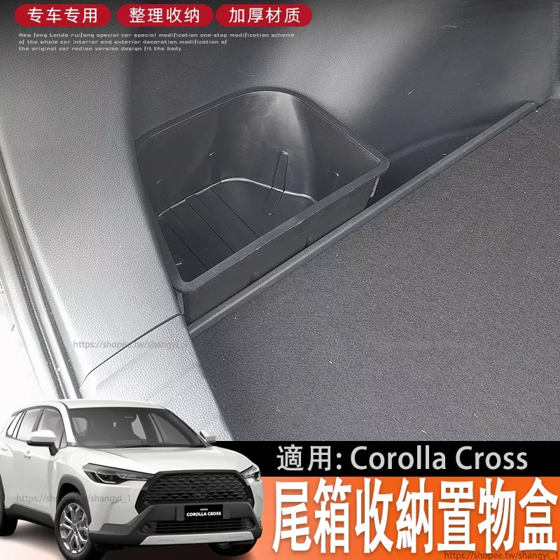 適用22-23款豐田Toyota Corolla Cross 後備箱左右儲物盒專用尾箱收納置物