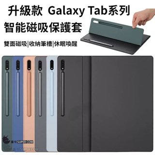 磁吸平板套Samsung保護殼 適用三星Galaxy Tab S9 S8+Ultra磁吸保護套S7+平板殼S7FE帶筆槽