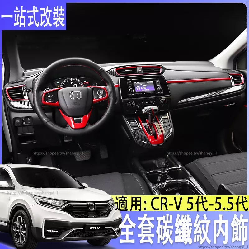 適用本田CRV5代5.5代內飾改裝碳纖紋裝飾片5.5代專用檔位面板汽車用品配件