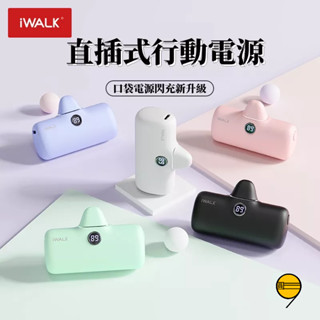 iWALK PRO 第五代 閃充直插式行動電源 數位顯示 口袋電源 無線行動電源 移動電源 電源 適用 蘋果 typec