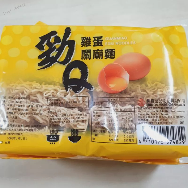 鄉傳 勁Q 雞蛋關廟麵 1000g 牛肉麵專用關廟麵750g 料理J926S