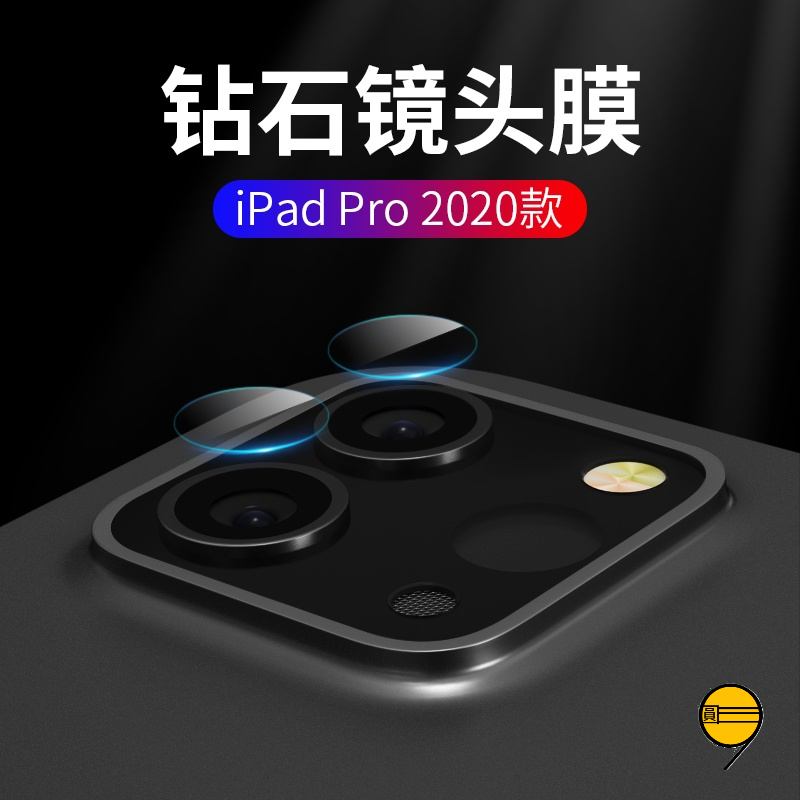 ipad pro 鏡頭貼 ipad pro 2021 鏡頭保護貼 ipad air 4 air4 鏡頭 12.9 11