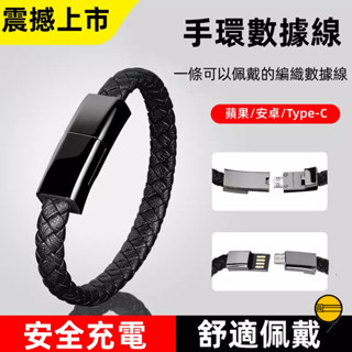 編織 多功能手環 數據線 充電線 適用 三星 蘋果 小米 快充線 iPhone 4 13 傳輸線 安卓 Type-C