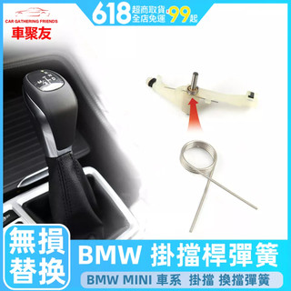 BMW mini 排檔彈簧 x1 x3 排檔 掛檔彈簧 排檔彈簧 歸檔彈簧 218i 220i 彈簧 寶馬