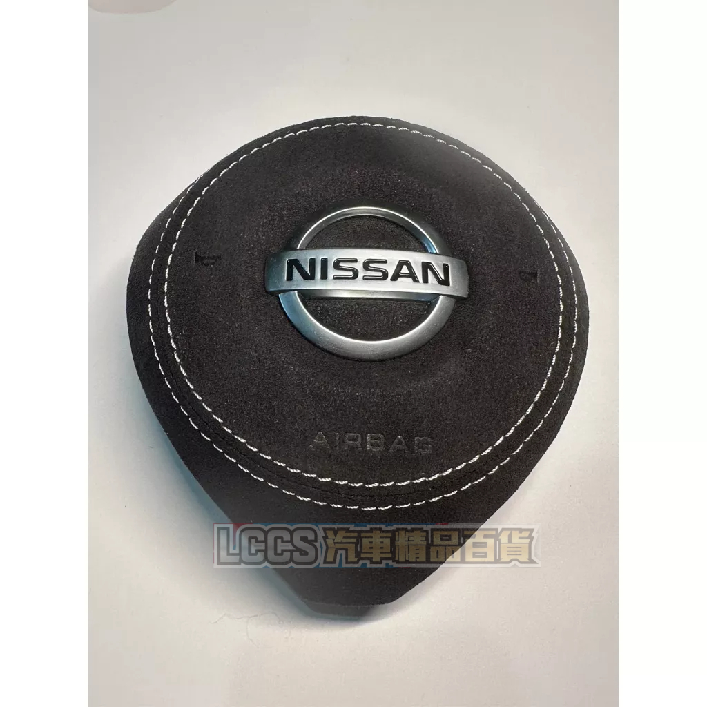 Nissan車系新世代方向盤適用麂皮包覆喇叭蓋