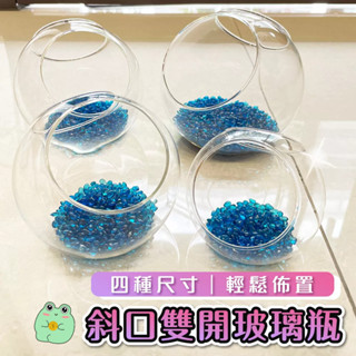 【臺灣出貨】平底雙開口玻璃瓶 微景觀玻璃瓶 盆栽 生態瓶 瓶子 景觀瓶 造景缸 微景觀瓶子 斜口瓶 花瓶 魚缸 多肉盆栽