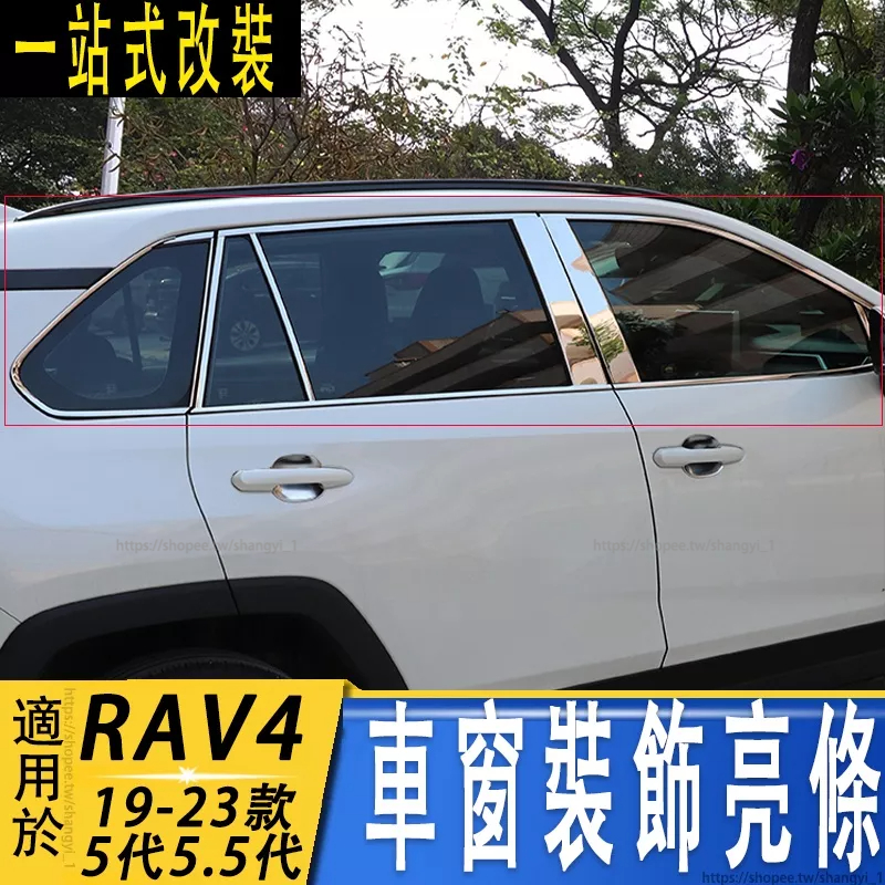 2023款RAV4 5代 5.5代 車窗亮條 車身裝飾條 不銹鋼黑色貼片 外飾改裝
