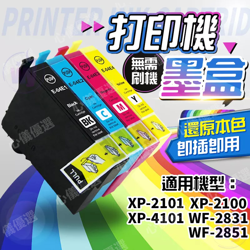 🔥台灣出貨🔥適用EPSON爱普生墨水匣 墨盒XP-2101 XP-4101 XP-2851 XP-2831打印機墨水