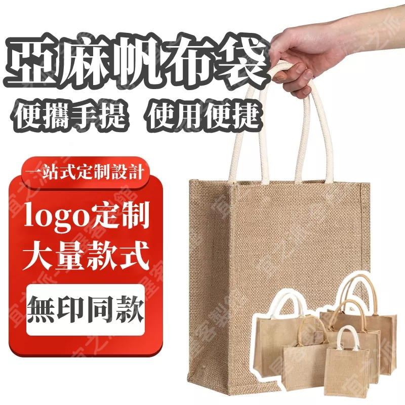 🌟🌟無印同款亞麻袋 手提袋  購物袋 棉麻袋 訂製LOGO 飯盒袋 防水麻布袋 手繪環保購物袋 亞麻袋 帆布袋