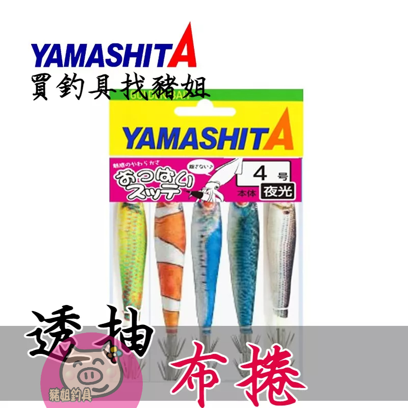 YAMASHITA 4號 布卷 布捲 布挫 5入裝 透抽布卷 日本原裝