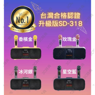 附發票 繁中 滿額加碼送氣氛燈 最新升級 SD318 ktv雙人sdrd貓頭鷹 重低音無線麥克風 露營 會議主持藍芽音響