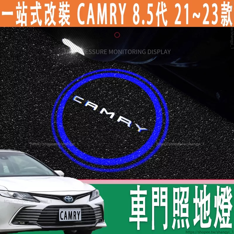 豐田 21-23款 Toyota camry 8代 8.5代 車門照地燈 鐳射投影迎賓燈改裝專用