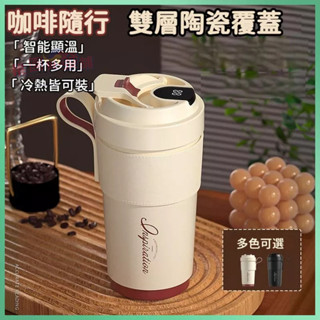 雙層 陶瓷內膽不鏽鋼盃 隨行咖啡盃 陶瓷保溫盃 陶瓷不鏽鋼盃 隨行盃 陶瓷內膽 咖啡盃 智慧顯溫保溫盃