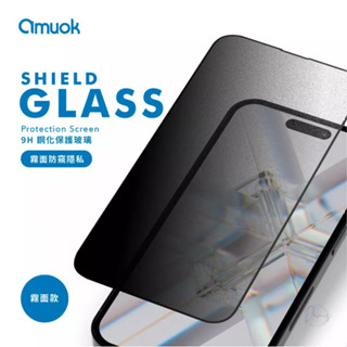 Amuok│"電競霧面防窺" 適用 16 15 14 13 iphone 手機玻璃貼 螢幕保護貼 鋼化玻璃貼 保護膜